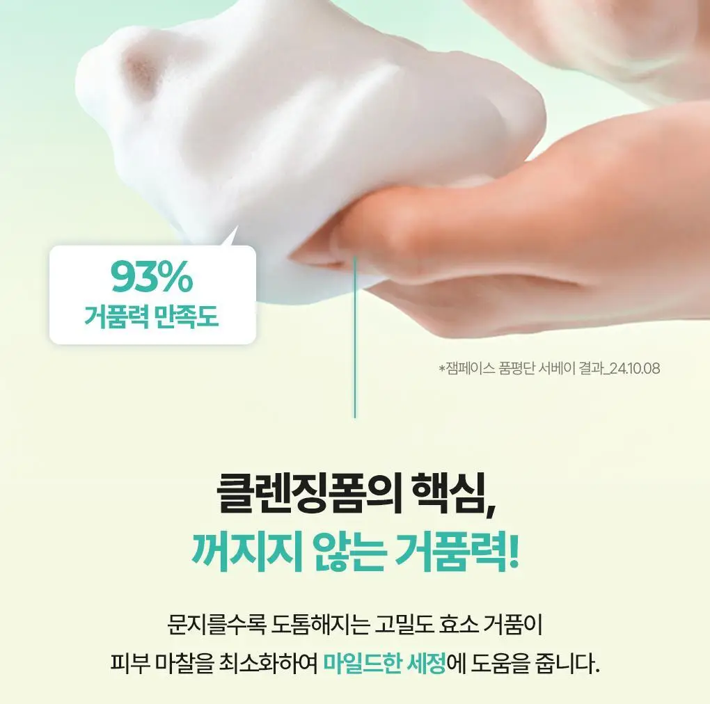 [고밀도효소거품] 브링그린 티트리 시카 딥클렌징폼 기획 (단품/ 더블/ 대용량) 상세페이지 23